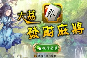 大荔发财房卡麻将棋牌游戏平台组件