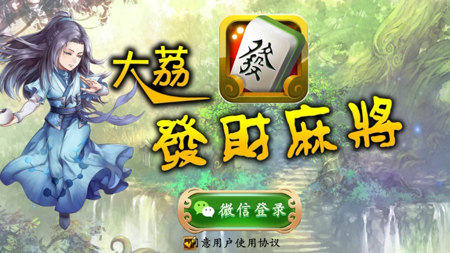 大荔发财房卡麻将棋牌游戏平台组件插图1
