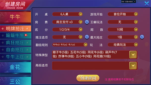 大亨互娱牛哼哼棋牌（免授权版）俱乐部+茶楼模式插图7