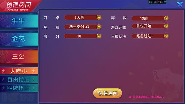 大亨互娱牛哼哼棋牌（免授权版）俱乐部+茶楼模式插图11