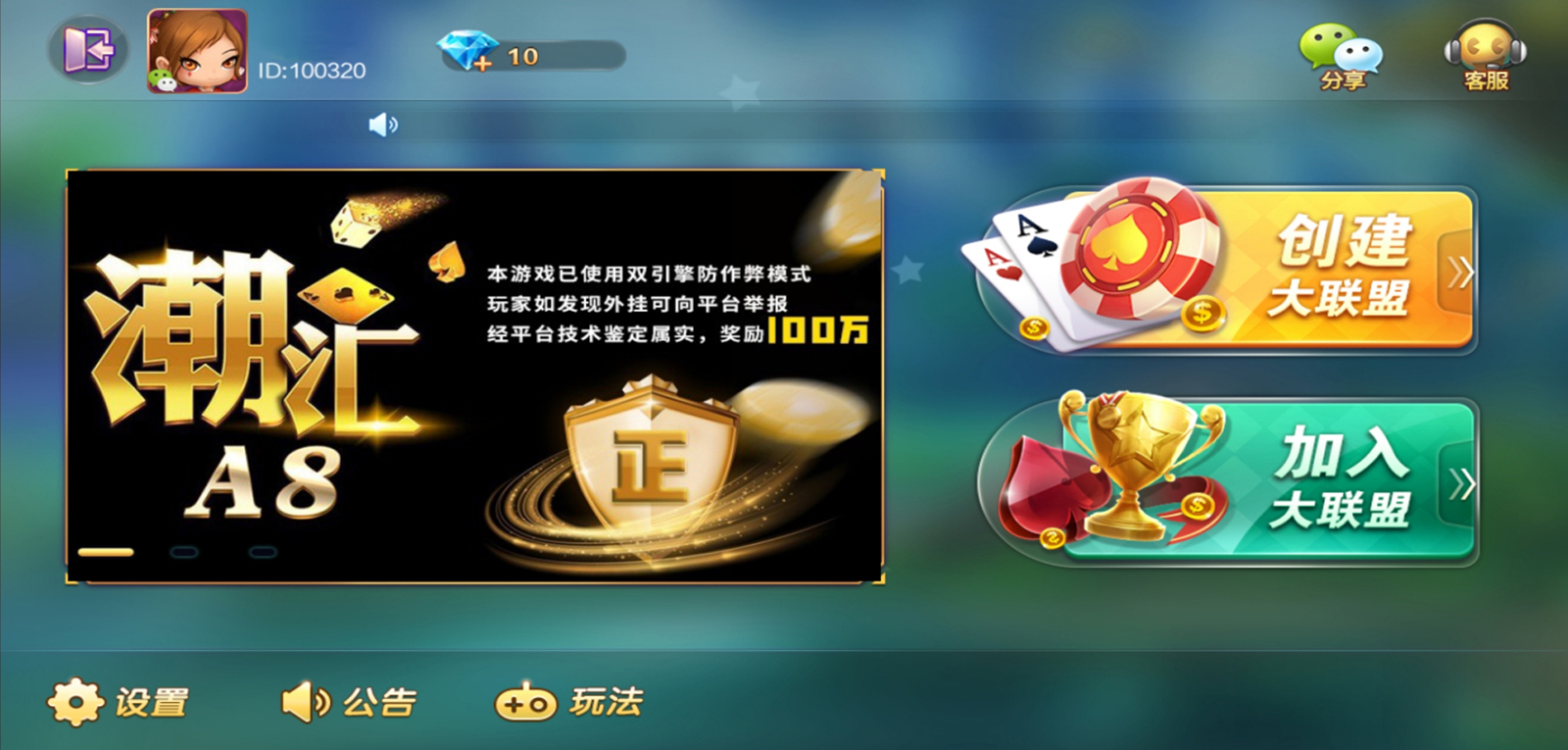 潮汇棋牌房卡地方玩法游戏平台源码 潮汕三公 联盟俱乐部模式插图1