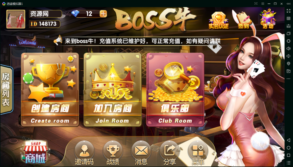BOSS牛牛房卡版俱乐部组件(抽水+积分)插图1