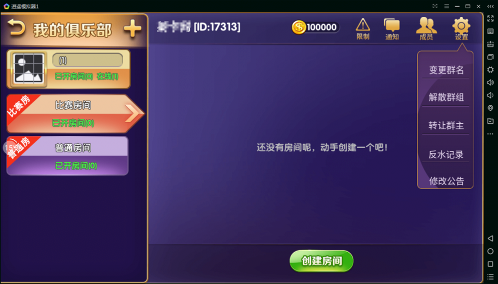 BOSS牛牛房卡版俱乐部组件(抽水+积分)插图7