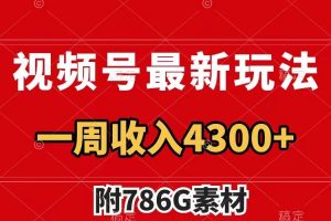 视频号文笔挑战最新玩法,不但视频流量好,评论区的评论量更是要比视频点赞还多。